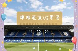 九游体育登录-博洛尼亚主场惨败，备战需调整