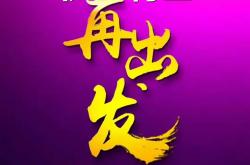 九游体育官方入口-火拼之夜！球队为晋级而拼尽全力的简单介绍