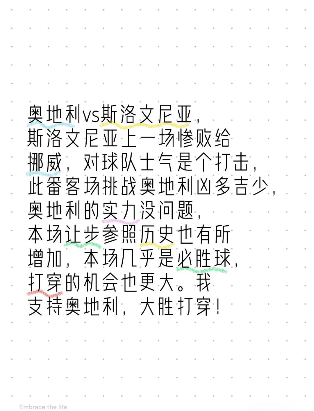 奥地利队士气高涨，欧洲落后队伍令人意外的简单介绍
