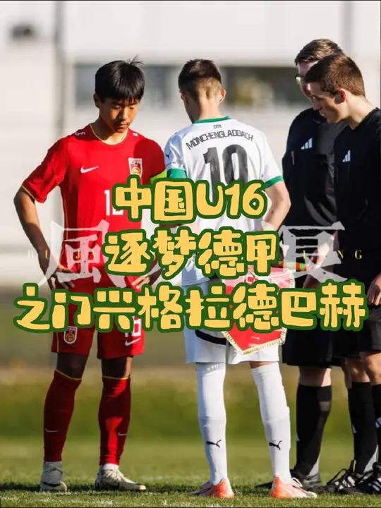 关于门兴格拉德巴赫在比赛中大放异彩的信息 关于门兴格拉德巴赫在比赛中大放异彩的信息