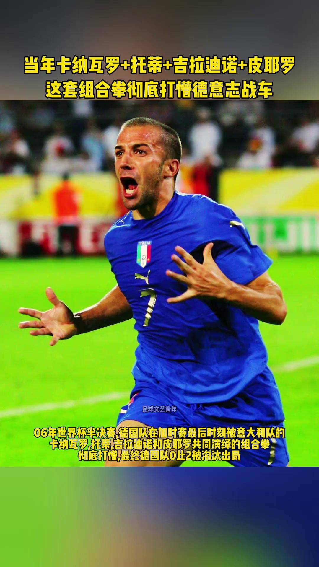 意大利队击败德国队取得胜利