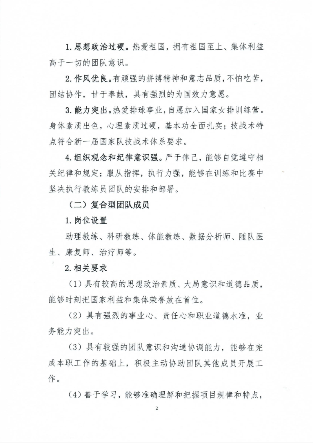 关于黄冈队教练组开展技战术研讨的信息