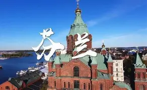 芬兰斯真果斯克拉克第二球，东山再起