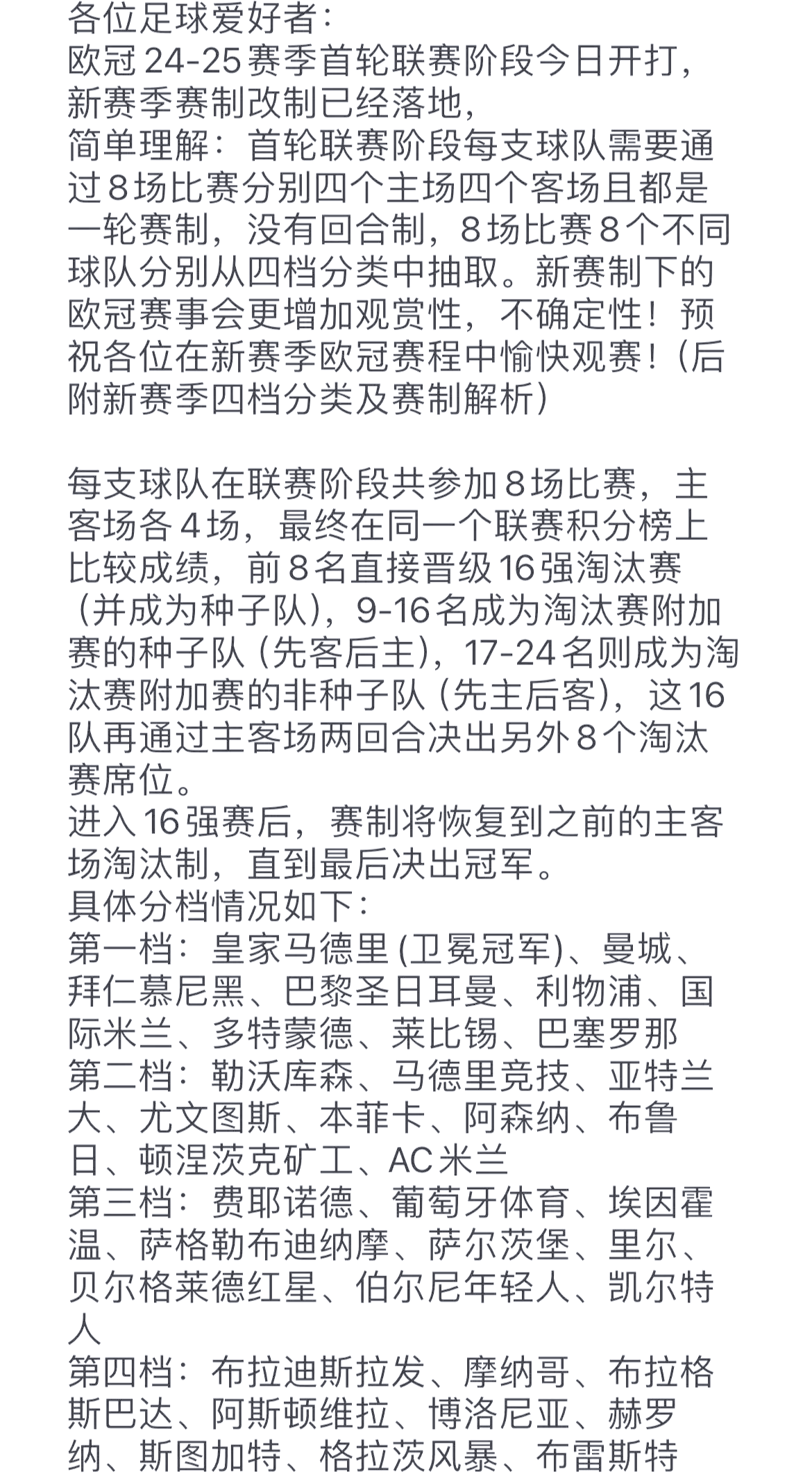欧冠赛程调整:冠军联赛即将开赛 欧冠赛程调整:冠军联赛即将开赛