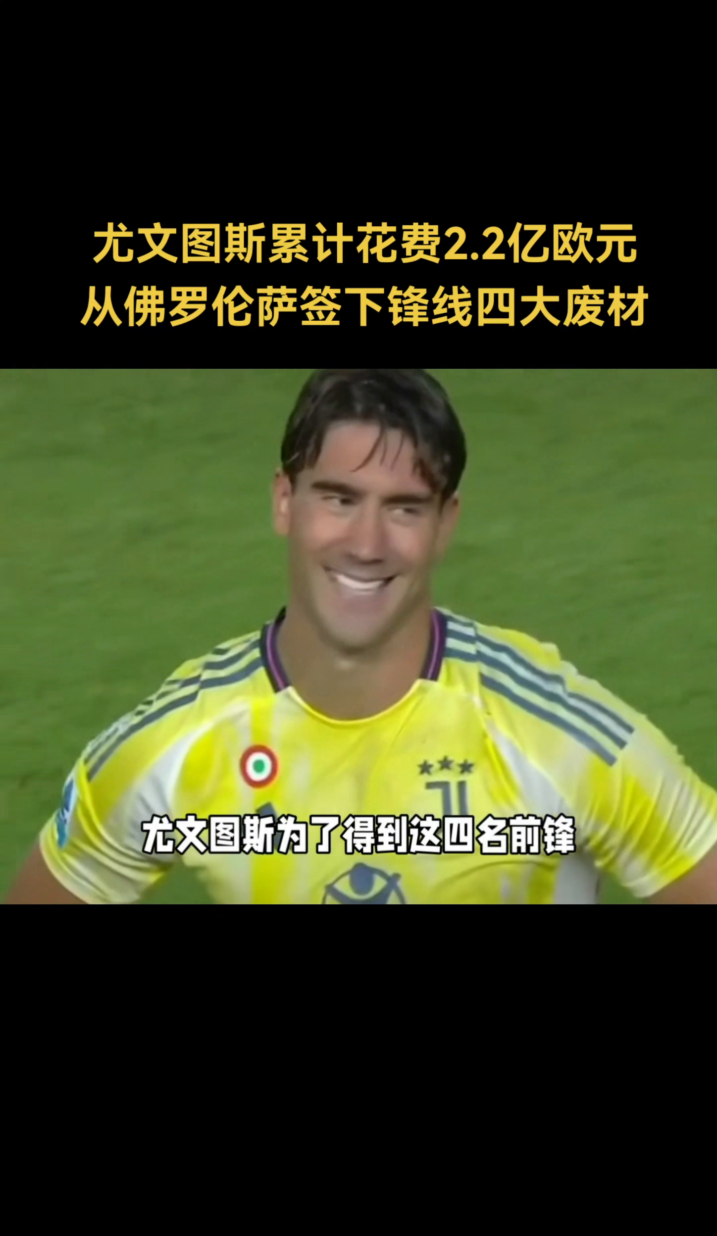 尤文图斯前锋状态火爆，独造进球奇迹的简单介绍