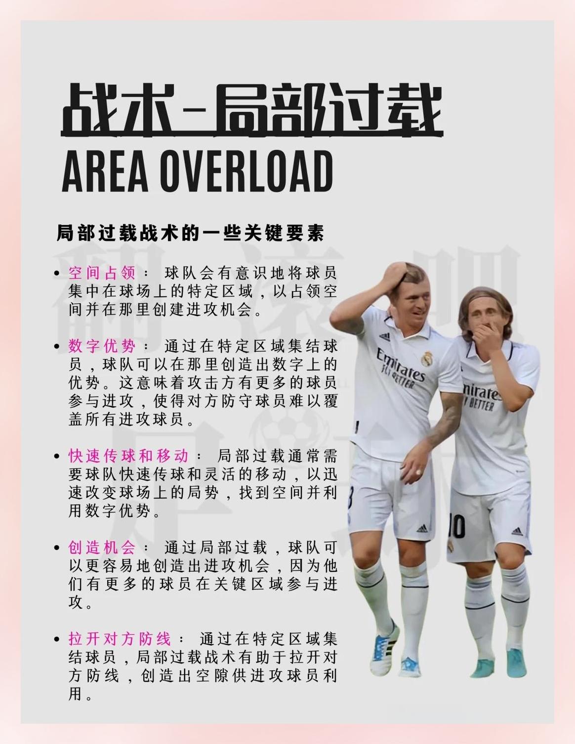 包含皇家社会主教练谈战术调整，助球队取胜的词条