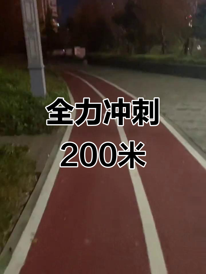 敬畏对手,挑战自我,奋力冲刺终点线的简单介绍 敬畏对手,挑战自我,奋力冲刺终点线的简单介绍