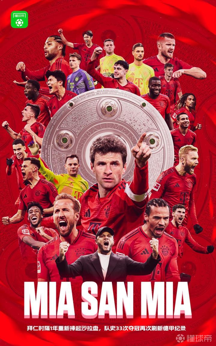 关于拜仁慕尼黑遭逆转出局，遗憾告终的信息